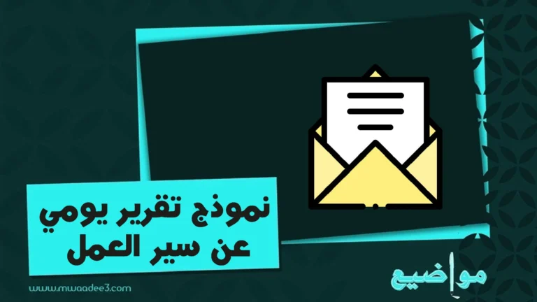 نموذج تقرير يومي عن سير العمل