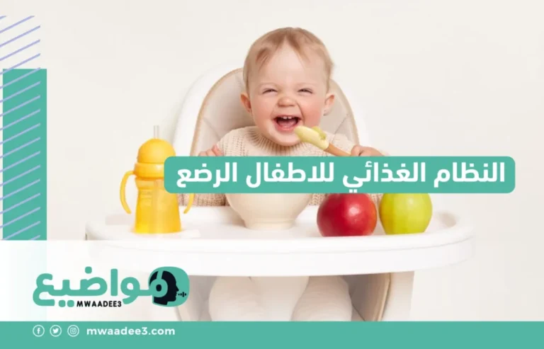 النظام الغذائي للاطفال الرضع