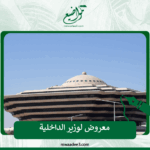 معروض لوزير الداخلية